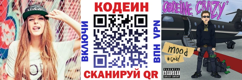 Codein напиток Lean (лин)  Себеж 